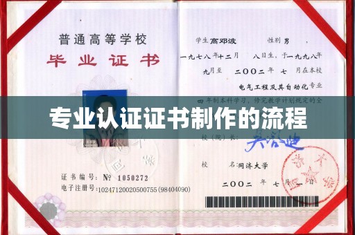 惠水专业认证证书制作的流程
