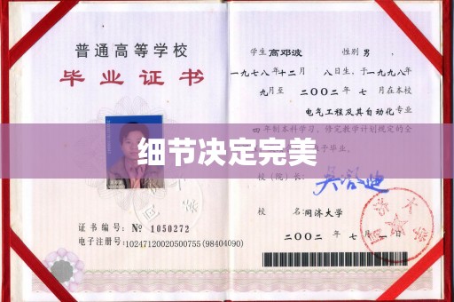惠水细节决定完美