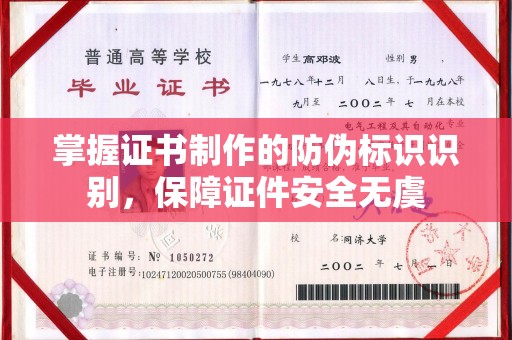 惠水掌握证书制作的防伪标识识别，保障证件安全无虞