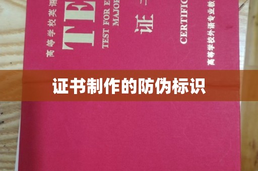 惠水证书制作的防伪标识