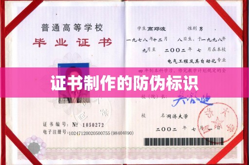 惠水证书制作的防伪标识