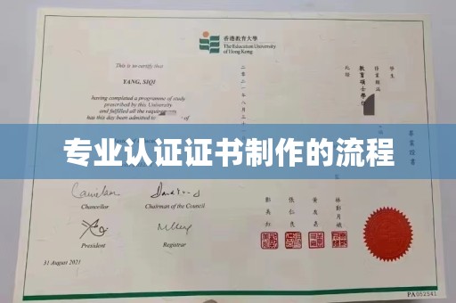 惠水专业认证证书制作的流程