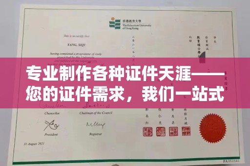 惠水专业制作各种证件天涯——您的证件需求，我们一站式解决