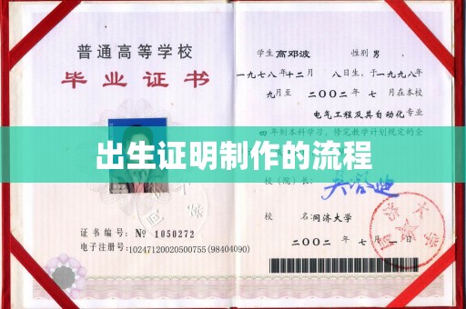 惠水出生证明制作的流程