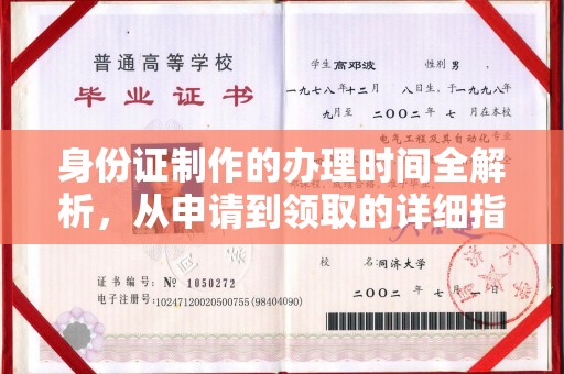 惠水身份证制作的办理时间全解析，从申请到领取的详细指南